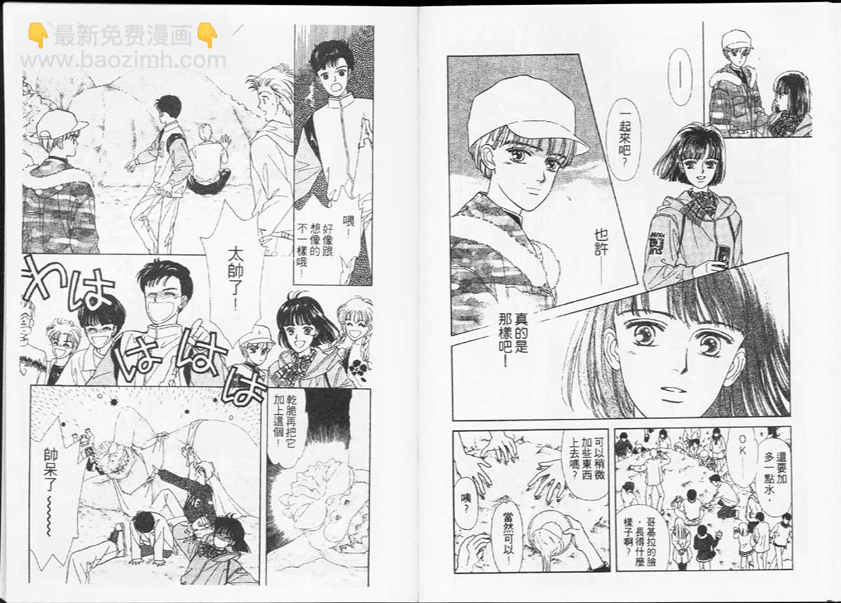 🍣天然少年 第1卷 第45页