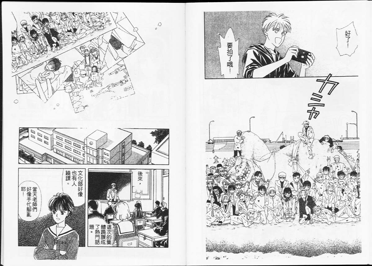🍣天然少年 第1卷 第46页
