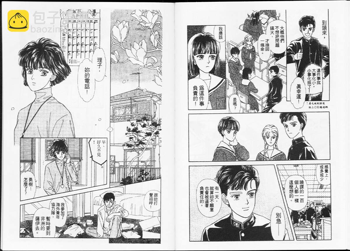 🍣天然少年 第1卷 第47页