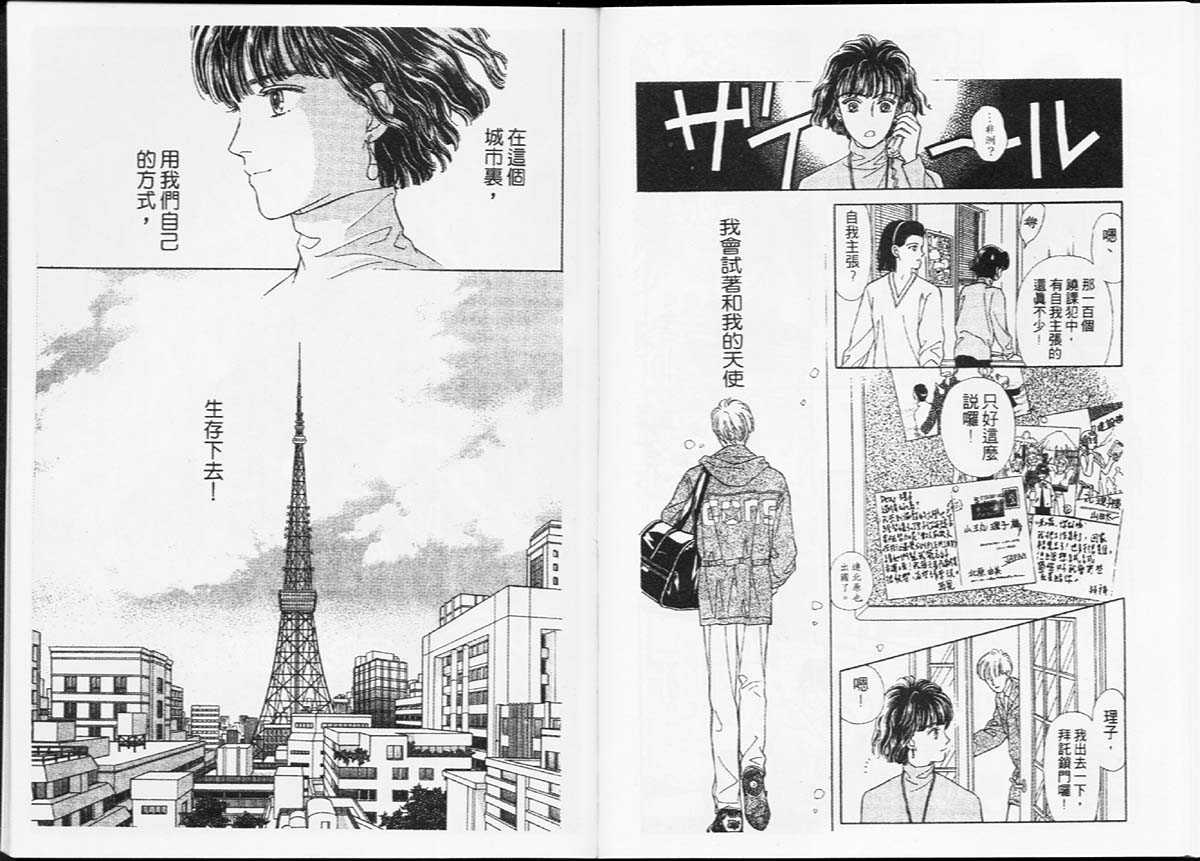 🍣天然少年 第1卷 第48页