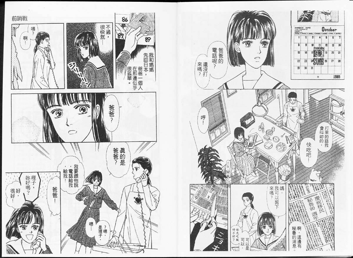 🍣天然少年 第1卷 第5页