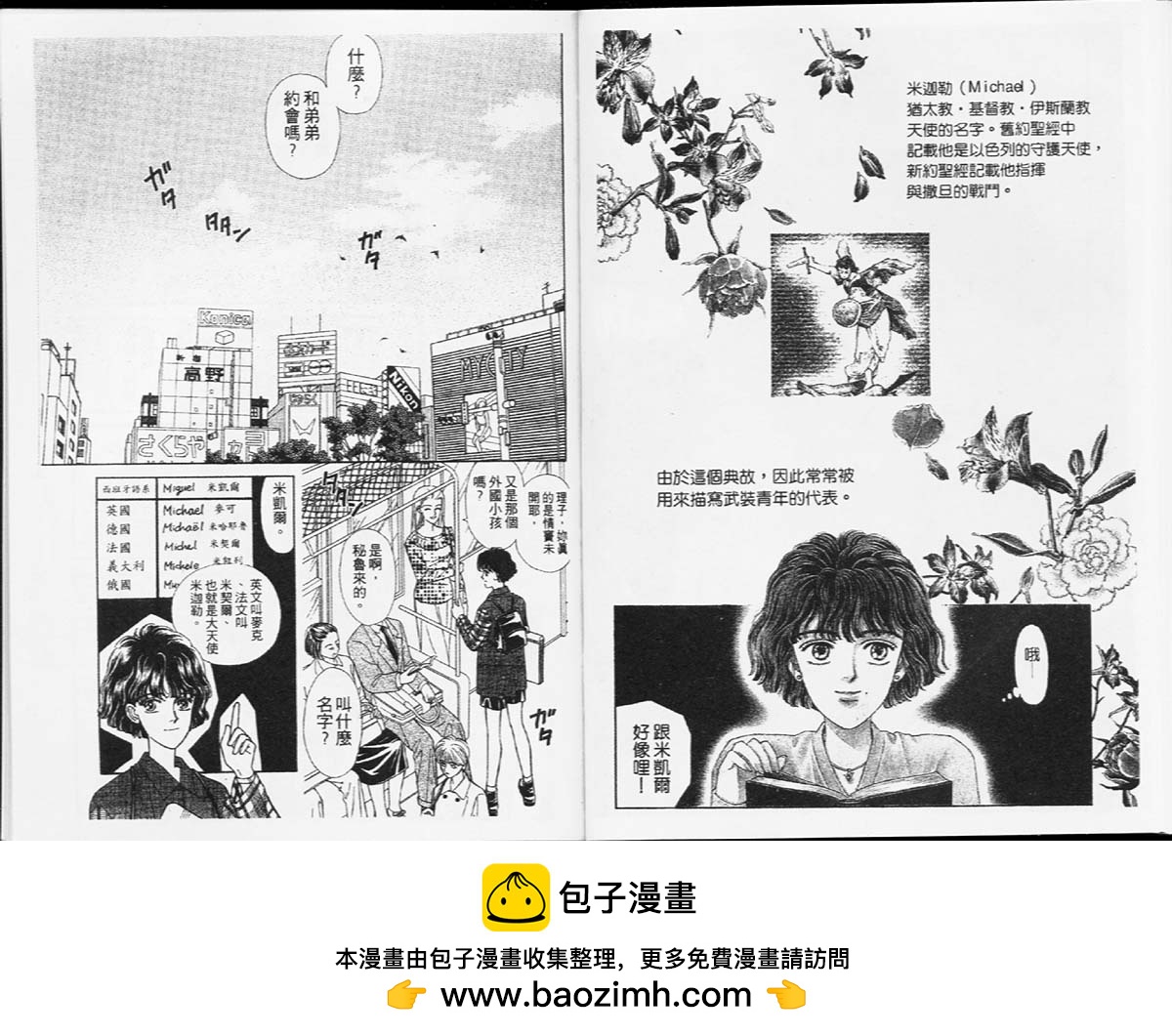 🍣天然少年 第1卷 第50页