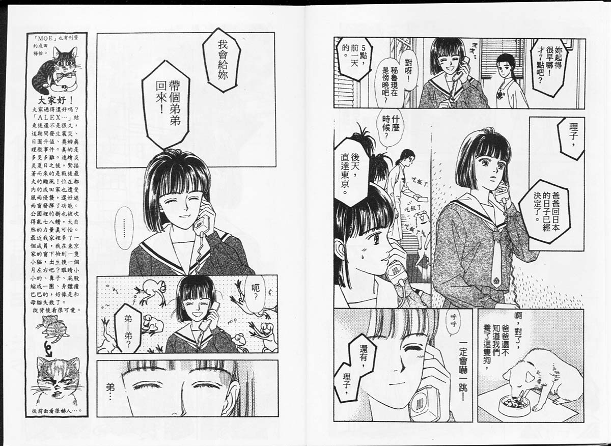 🍣天然少年 第1卷 第6页