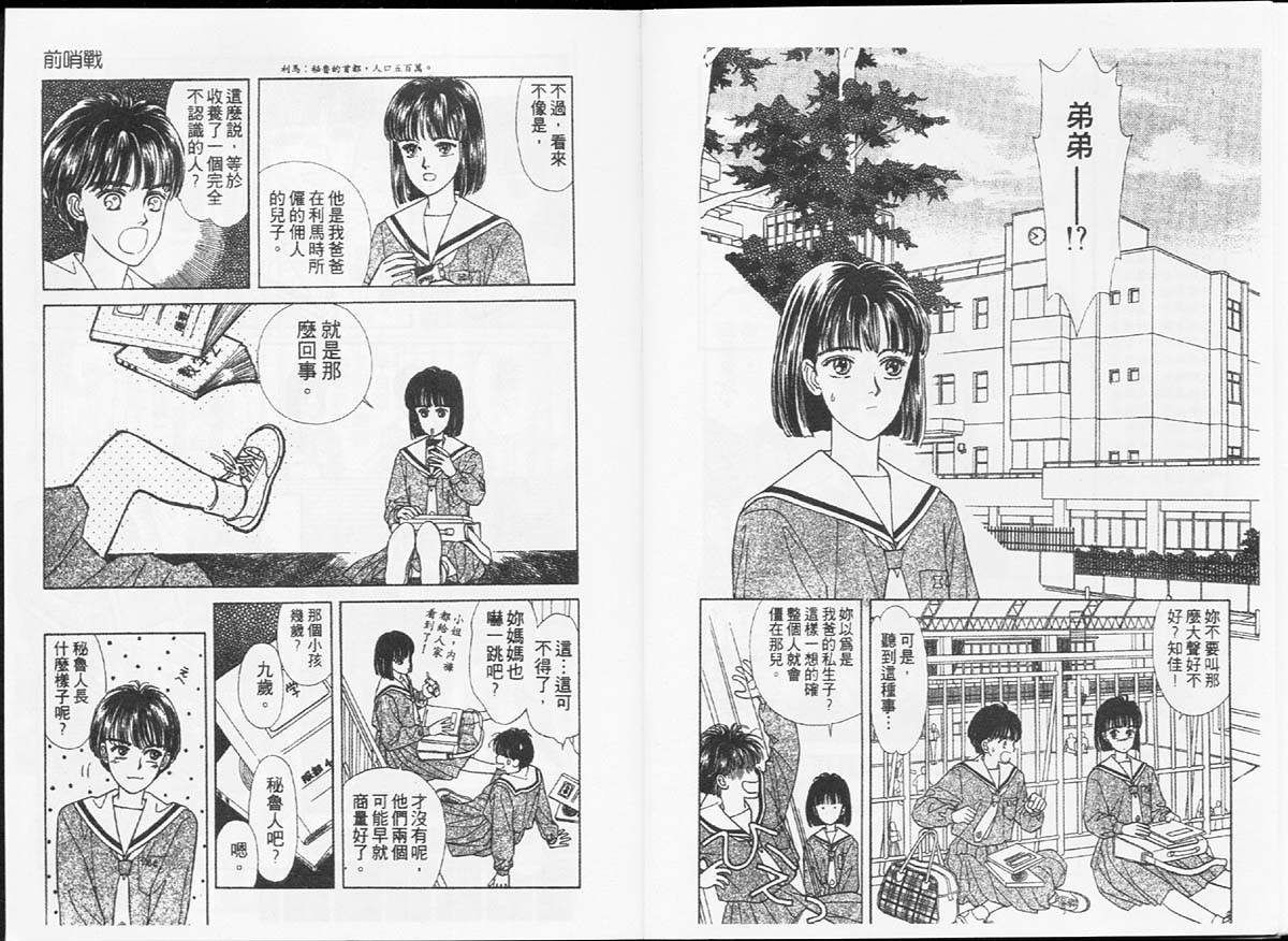 🍣天然少年 第1卷 第7页