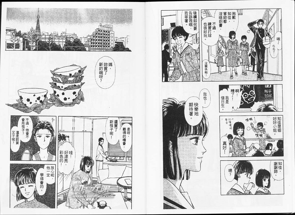 🍣天然少年 第1卷 第9页