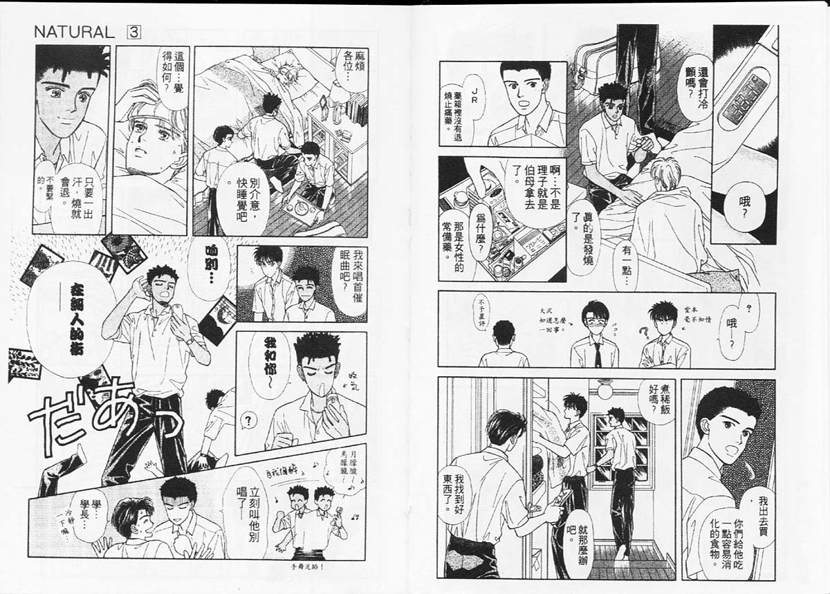 🍣天然少年 第3卷 第13页