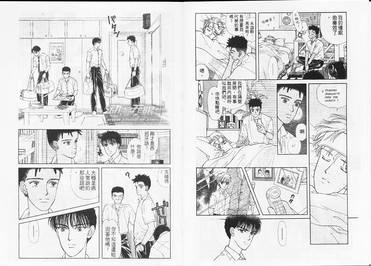 🍣天然少年 第3卷 第14页