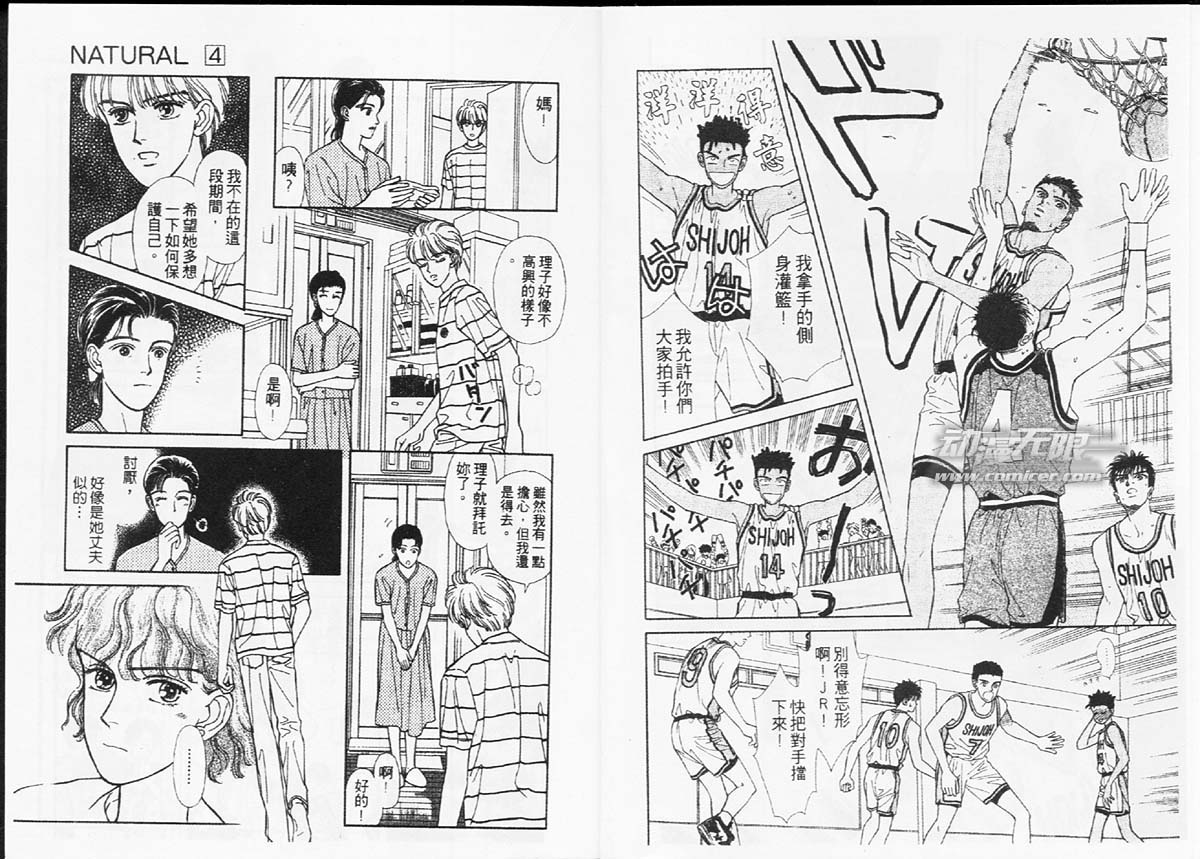 🍣天然少年 第3卷 第4页