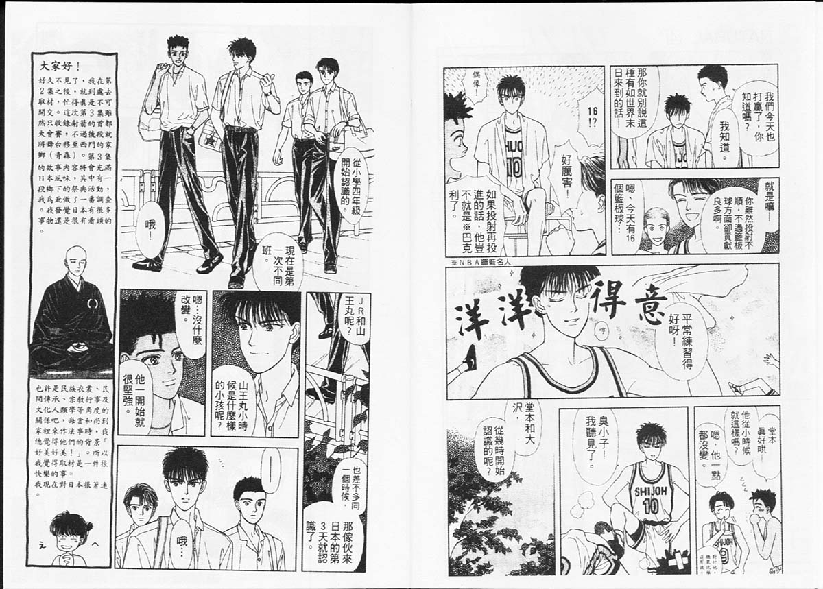 🍣天然少年 第3卷 第5页