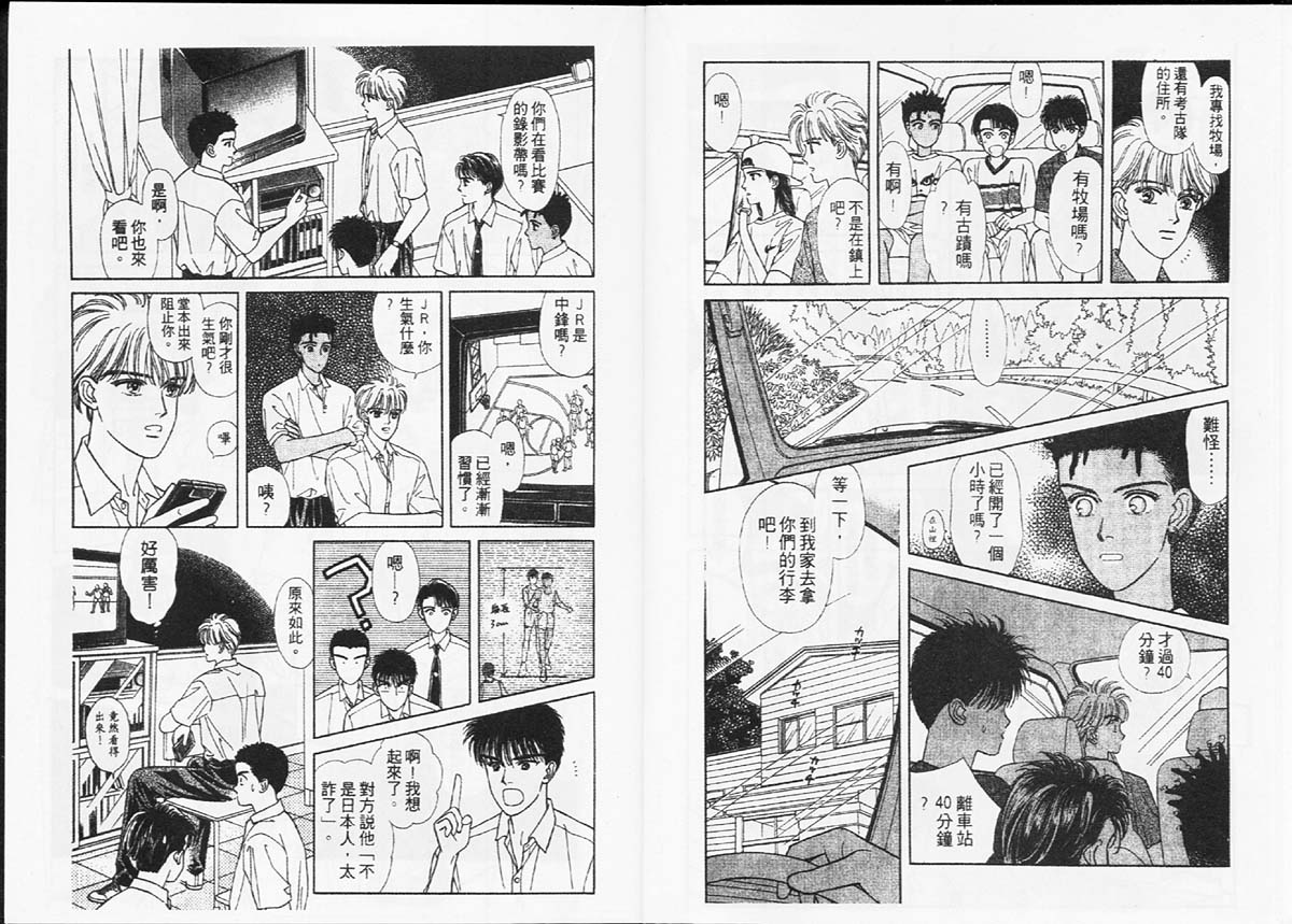 🍣天然少年 第3卷 第8页