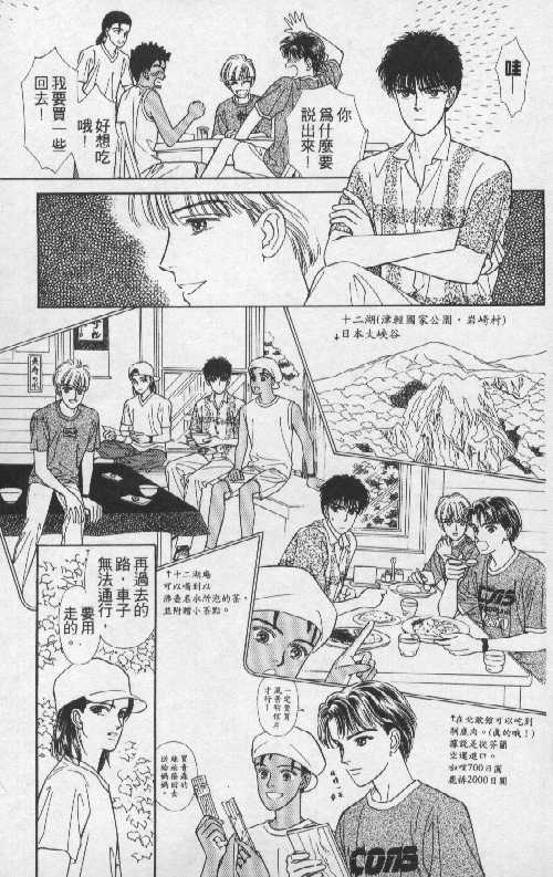 🍣天然少年 第5卷 第10页