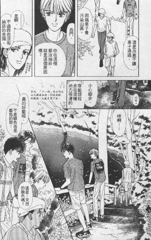 🍣天然少年 第5卷 第11页