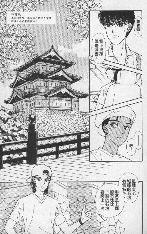 🍣天然少年 第5卷 第14页