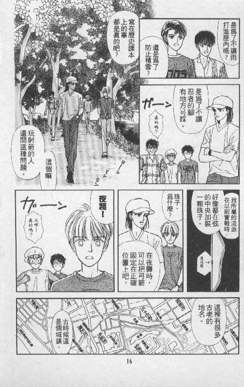 🍣天然少年 第5卷 第15页