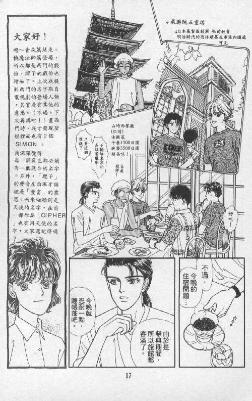 🍣天然少年 第5卷 第16页