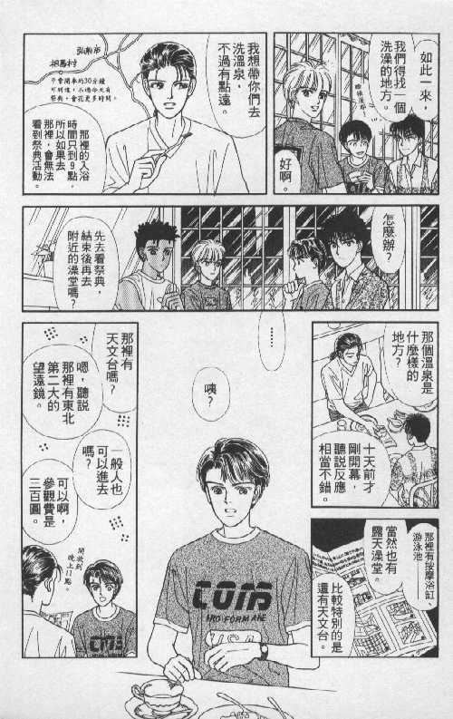🍣天然少年 第5卷 第17页