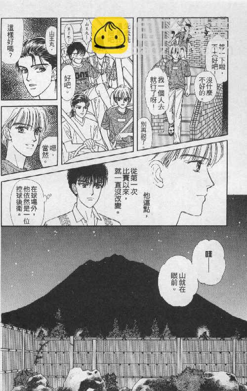 🍣天然少年 第5卷 第21页