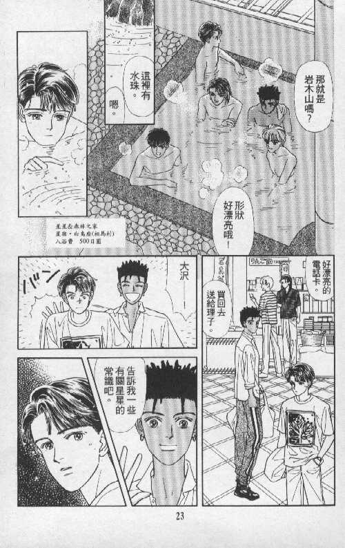 🍣天然少年 第5卷 第22页