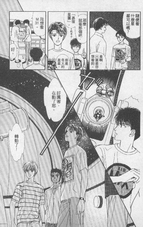 🍣天然少年 第5卷 第24页