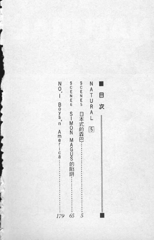 🍣天然少年 第5卷 第3页