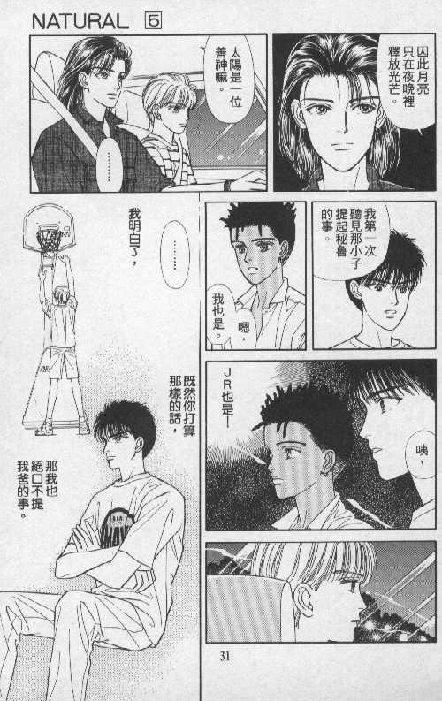 🍣天然少年 第5卷 第30页
