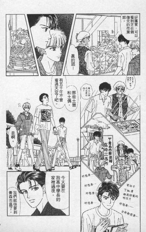 🍣天然少年 第5卷 第36页