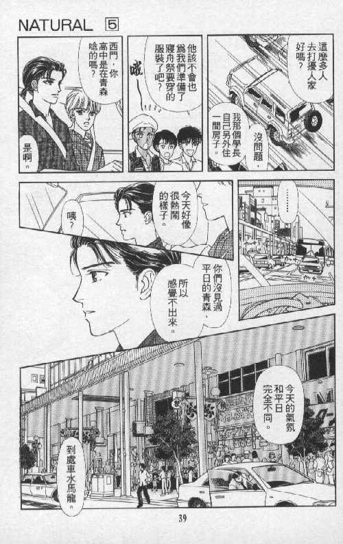 🍣天然少年 第5卷 第37页