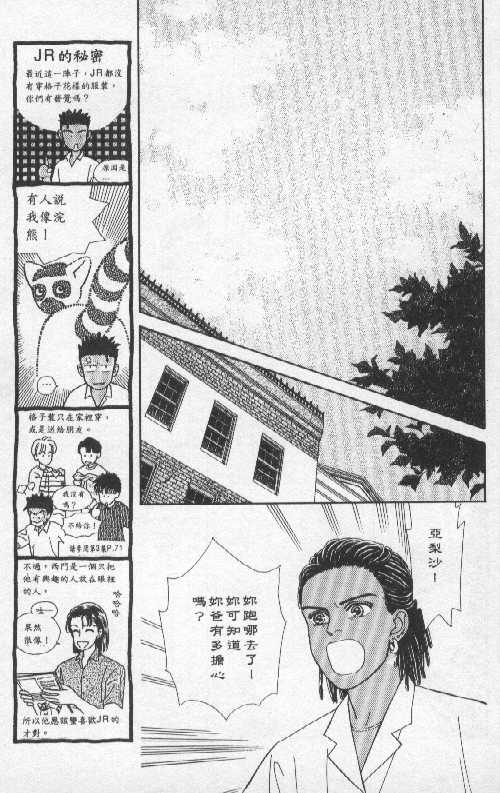 🍣天然少年 第5卷 第39页