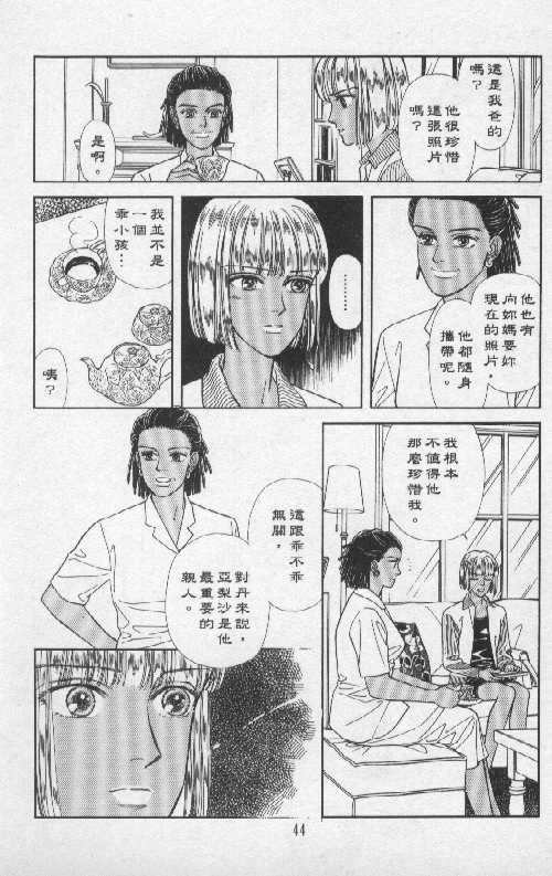🍣天然少年 第5卷 第42页