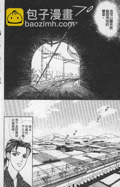 🍣天然少年 第5卷 第46页