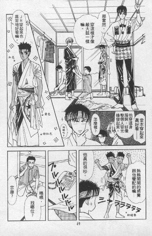 🍣天然少年 第5卷 第47页