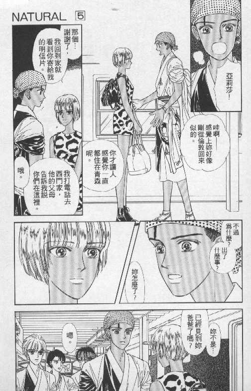 🍣天然少年 第5卷 第49页