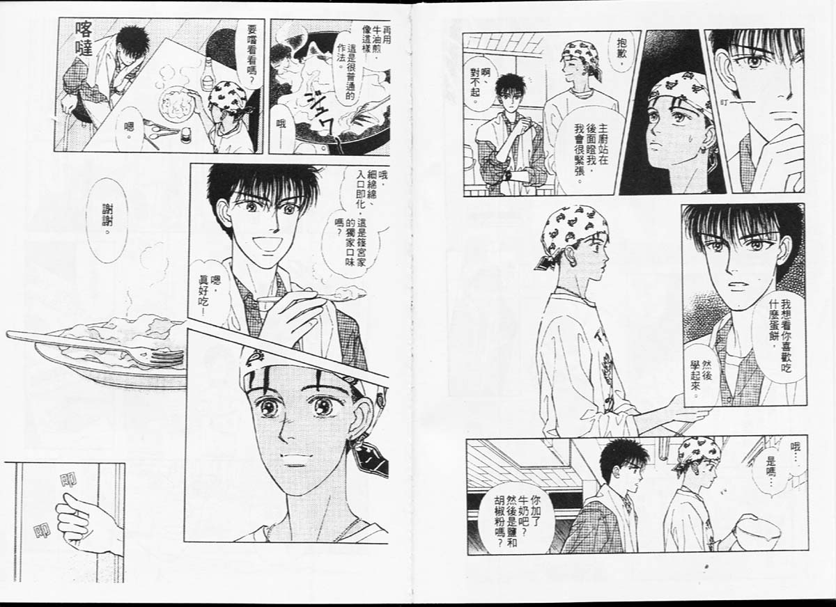 🍣天然少年 第7卷 第11页
