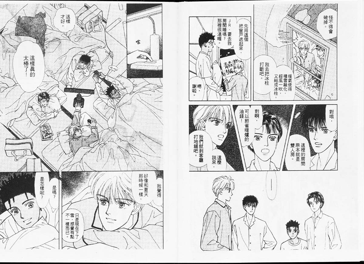 🍣天然少年 第7卷 第14页