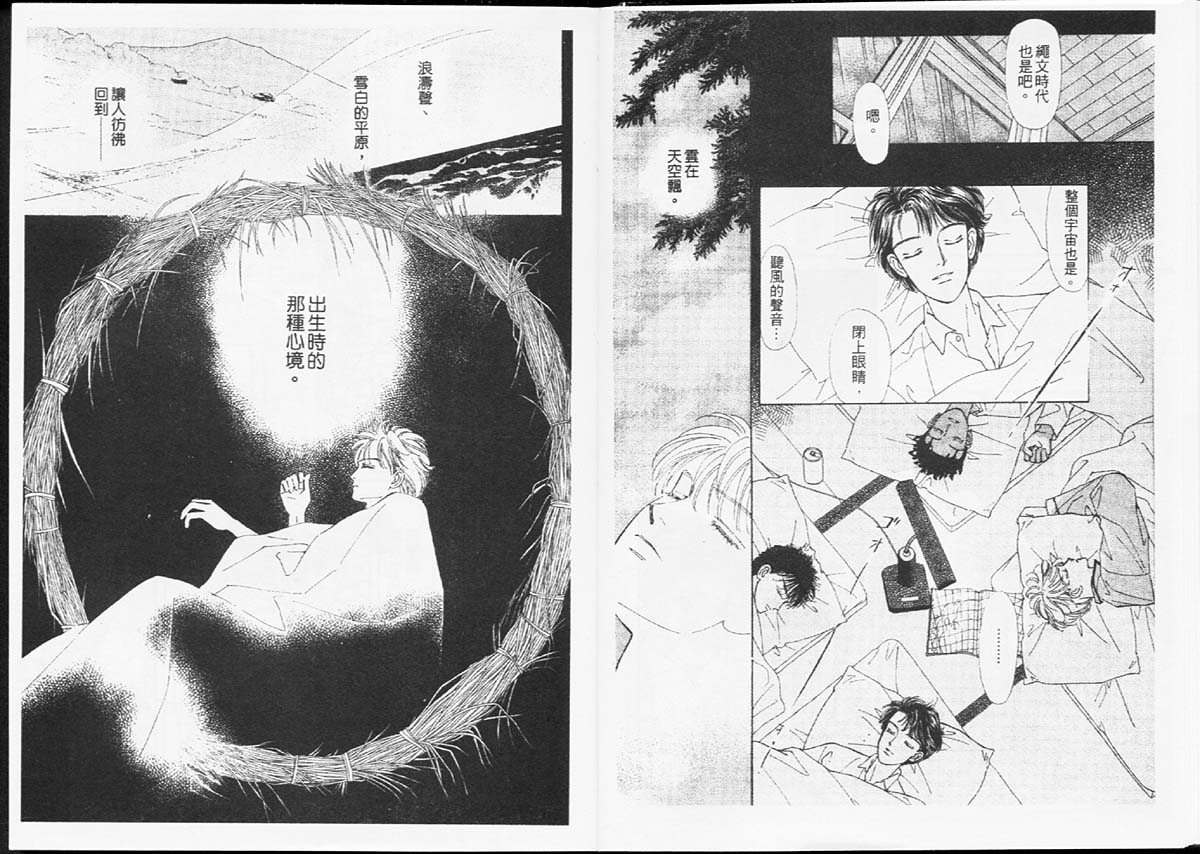 🍣天然少年 第7卷 第16页