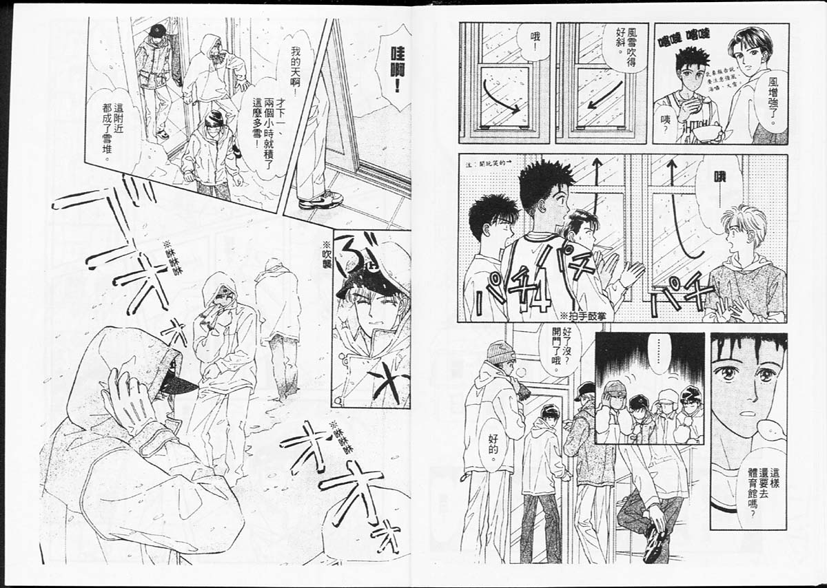 🍣天然少年 第7卷 第19页