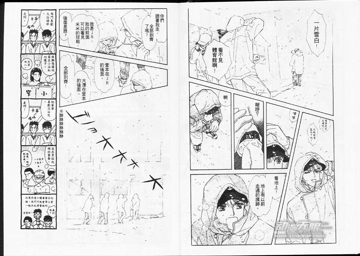 🍣天然少年 第7卷 第20页