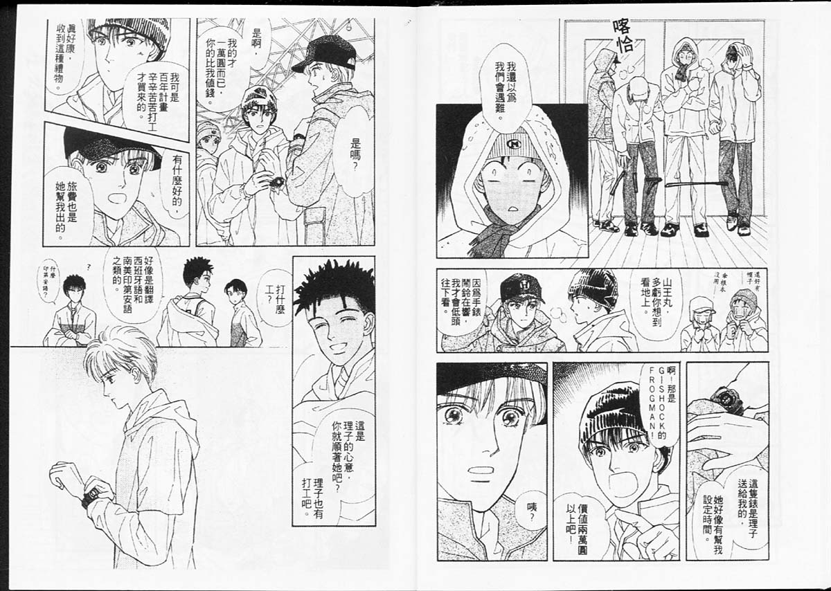 🍣天然少年 第7卷 第21页