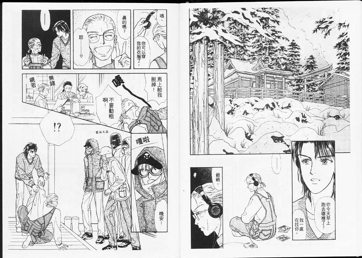 🍣天然少年 第7卷 第22页