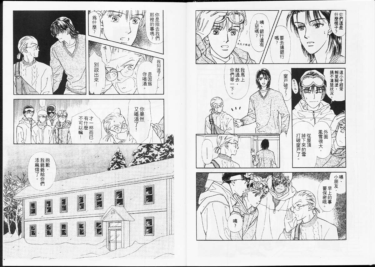 🍣天然少年 第7卷 第23页