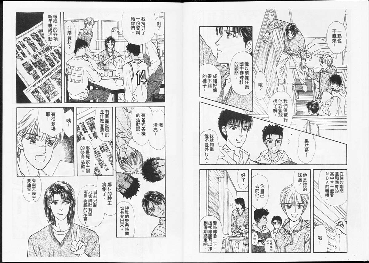 🍣天然少年 第7卷 第24页