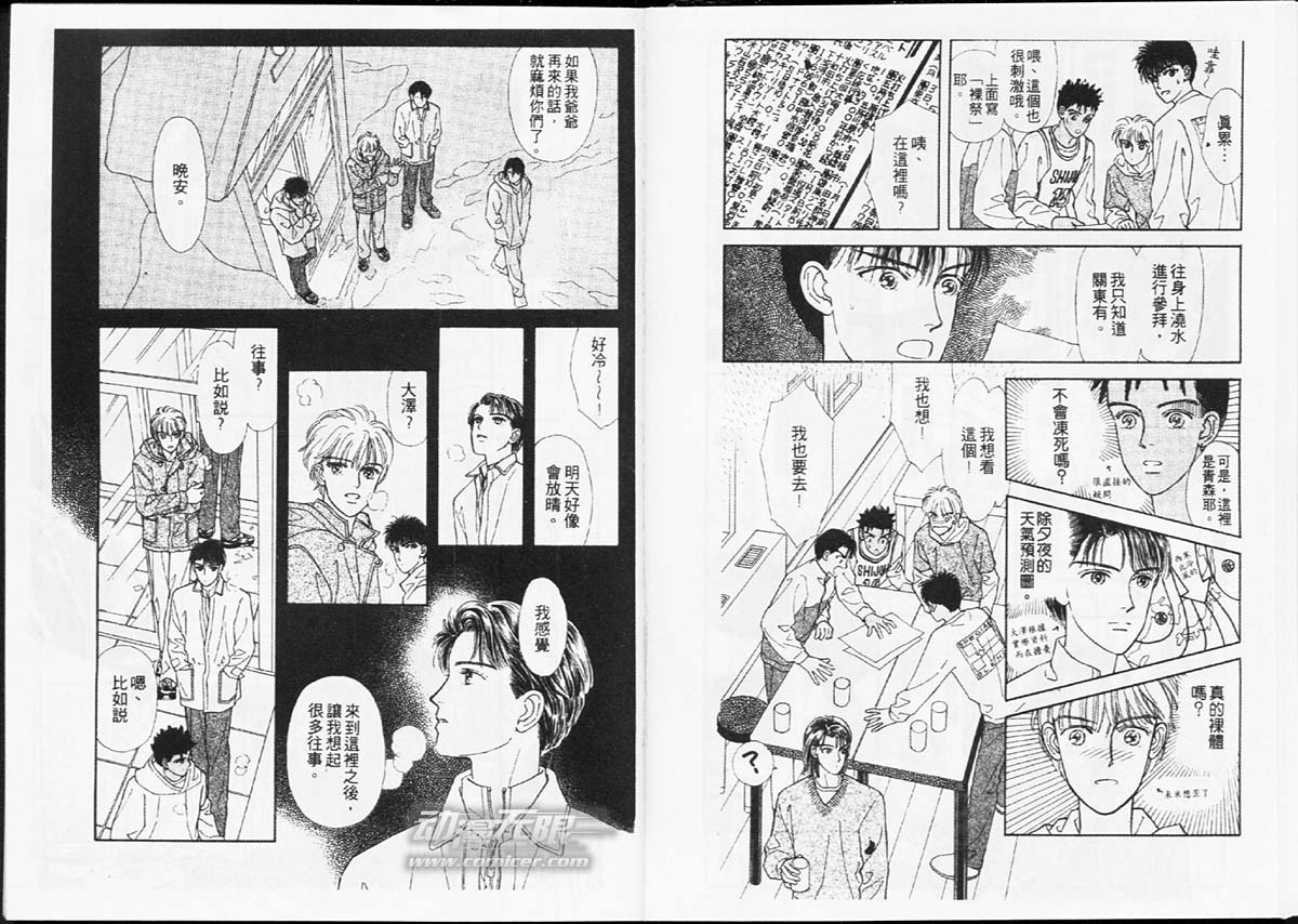 🍣天然少年 第7卷 第25页