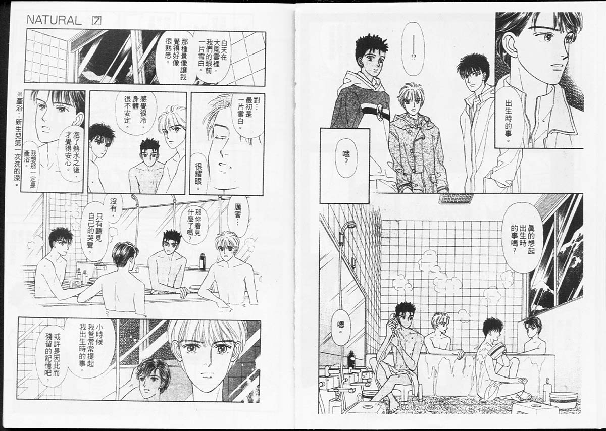 🍣天然少年 第7卷 第26页