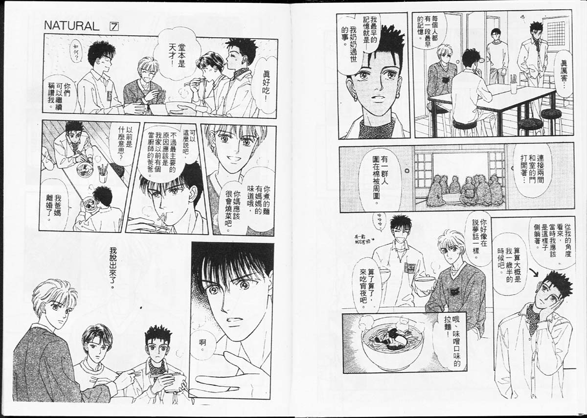 🍣天然少年 第7卷 第27页