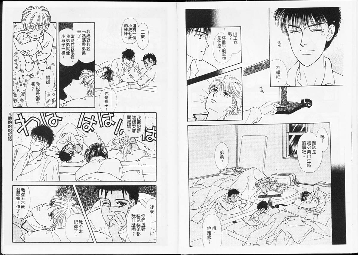 🍣天然少年 第7卷 第29页
