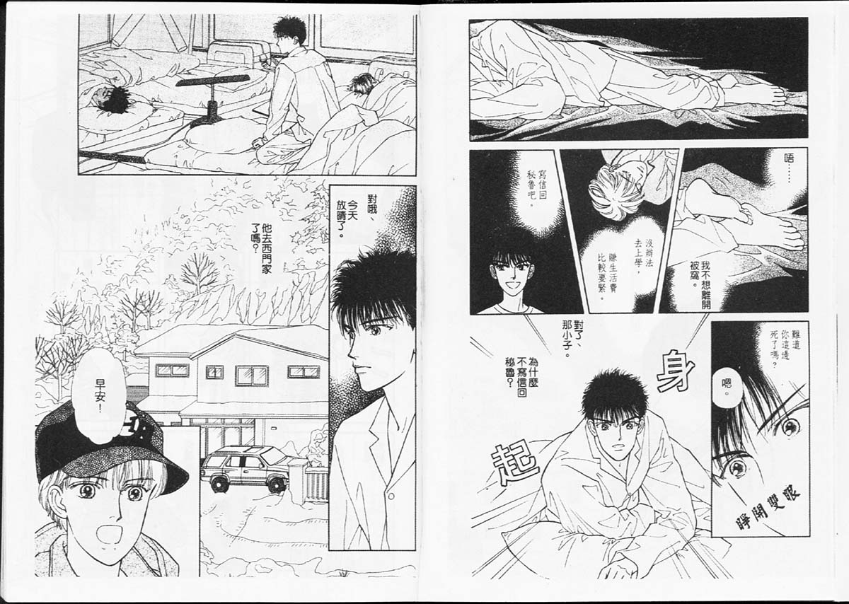 🍣天然少年 第7卷 第33页