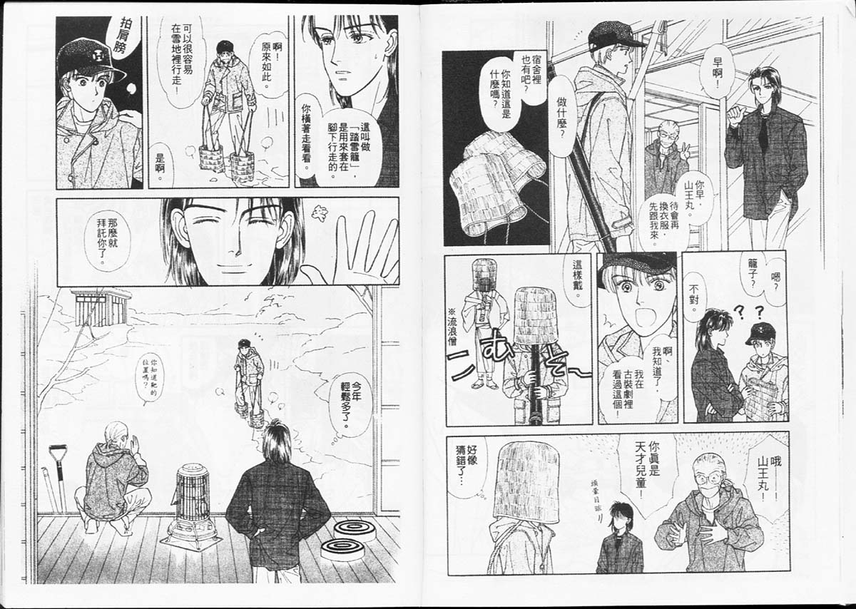 🍣天然少年 第7卷 第34页