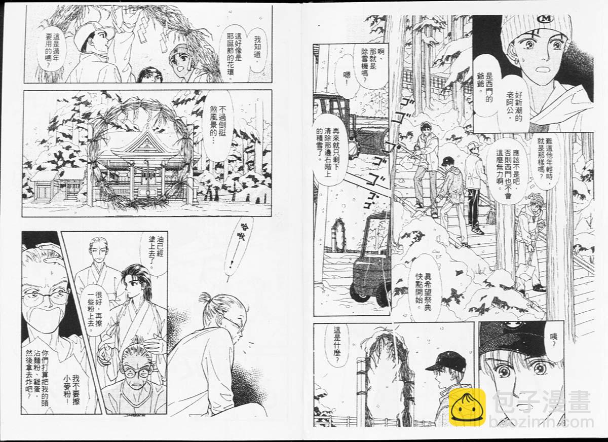 🍣天然少年 第7卷 第4页