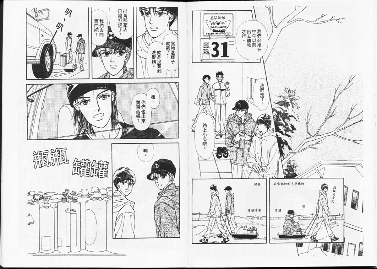 🍣天然少年 第7卷 第48页