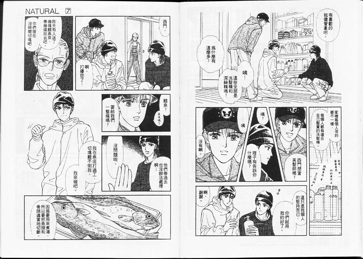 🍣天然少年 第7卷 第49页
